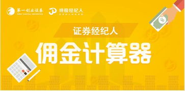 告別繁瑣計算，證券經紀人迎來智能助手 終極經紀人傭金計算器正式上線